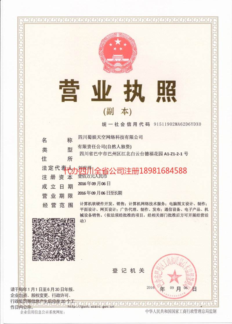 吐鲁番吐鲁番蜀娱天空网络科技有限公司