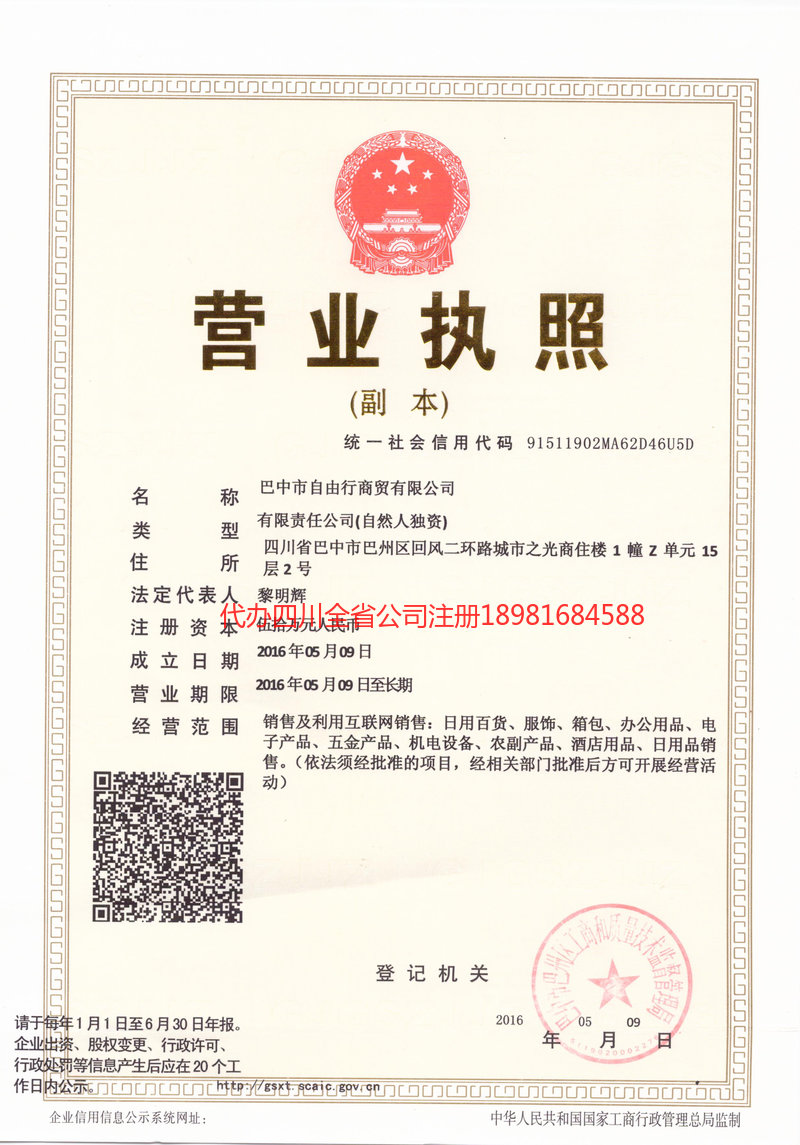 吐鲁番吐鲁番自由行商贸有限公司