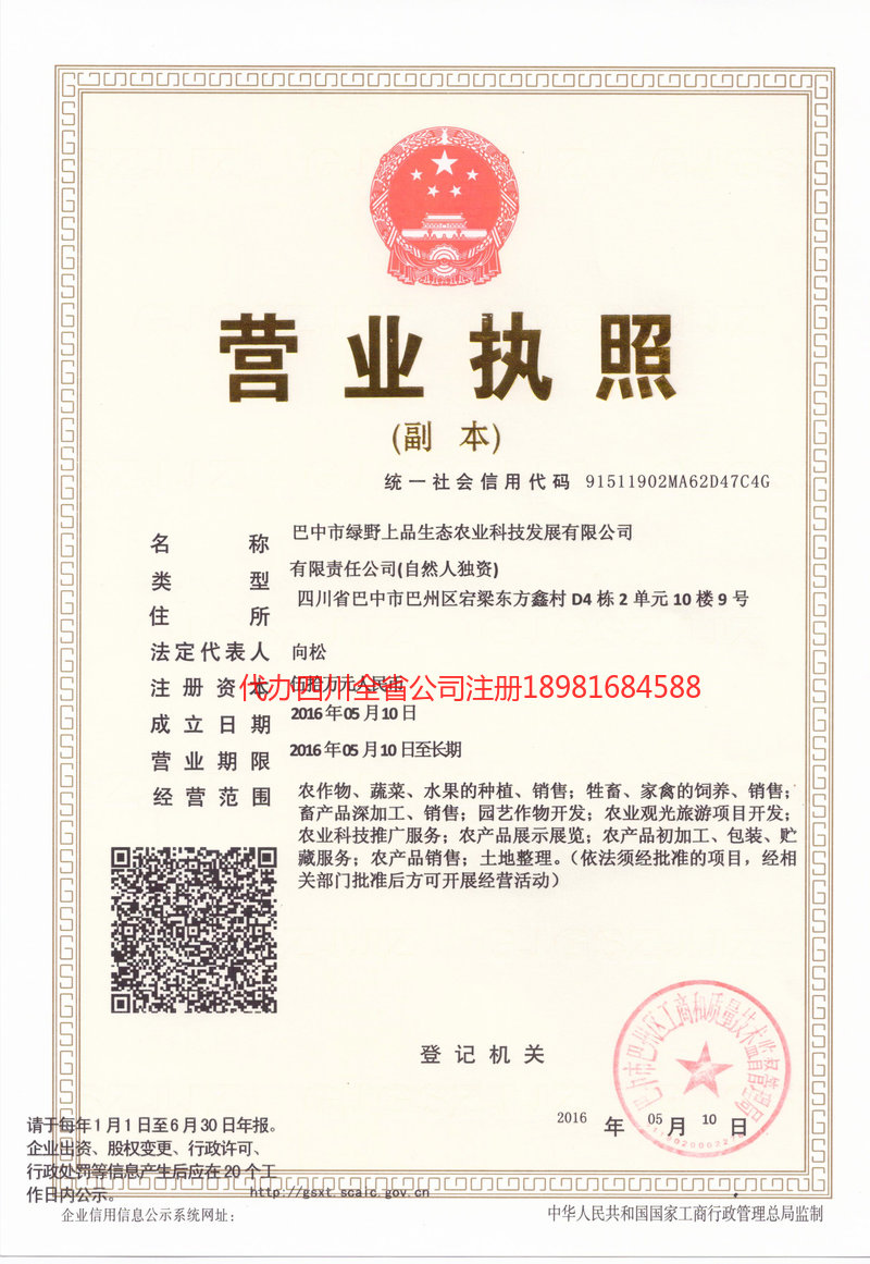 吐鲁番吐鲁番绿野上品生态农业科技发展有限公司