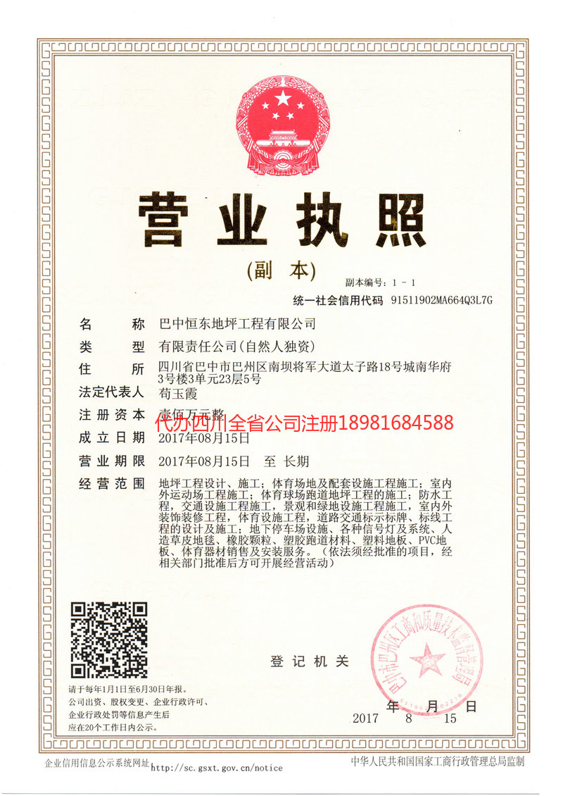 吐鲁番吐鲁番恒东地坪工程有限公司