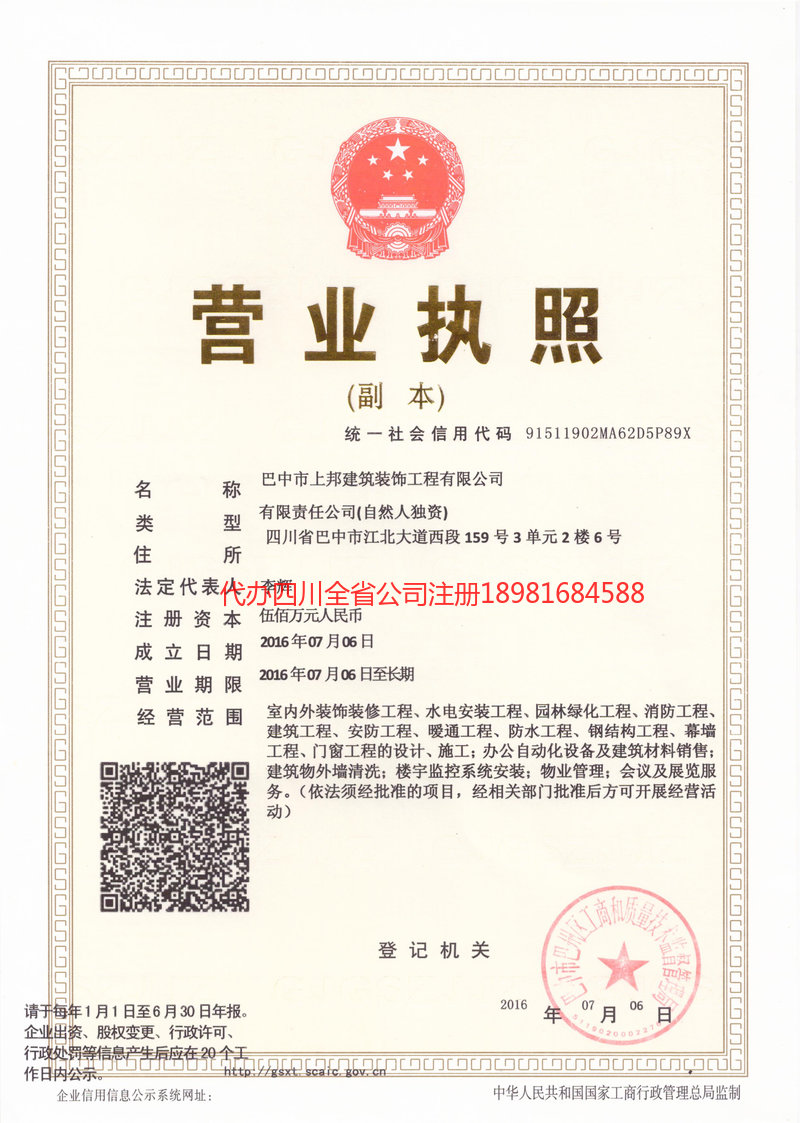 吐鲁番吐鲁番上邦建筑装饰工程有限公司