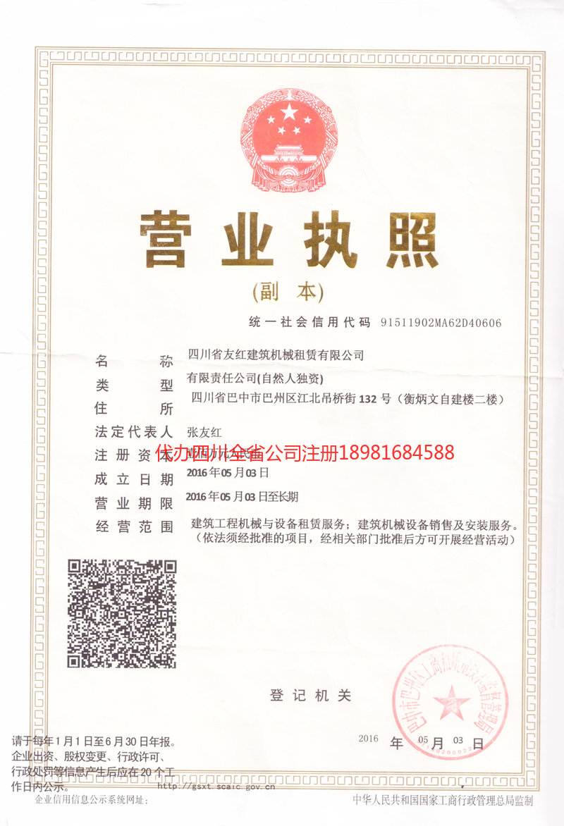 吐鲁番吐鲁番友红建筑机械租赁有限公司