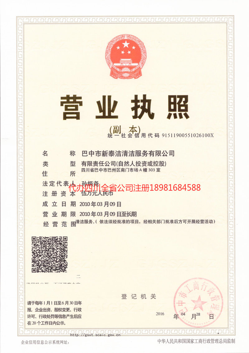 吐鲁番吐鲁番新泰洁清洁服务有限公司