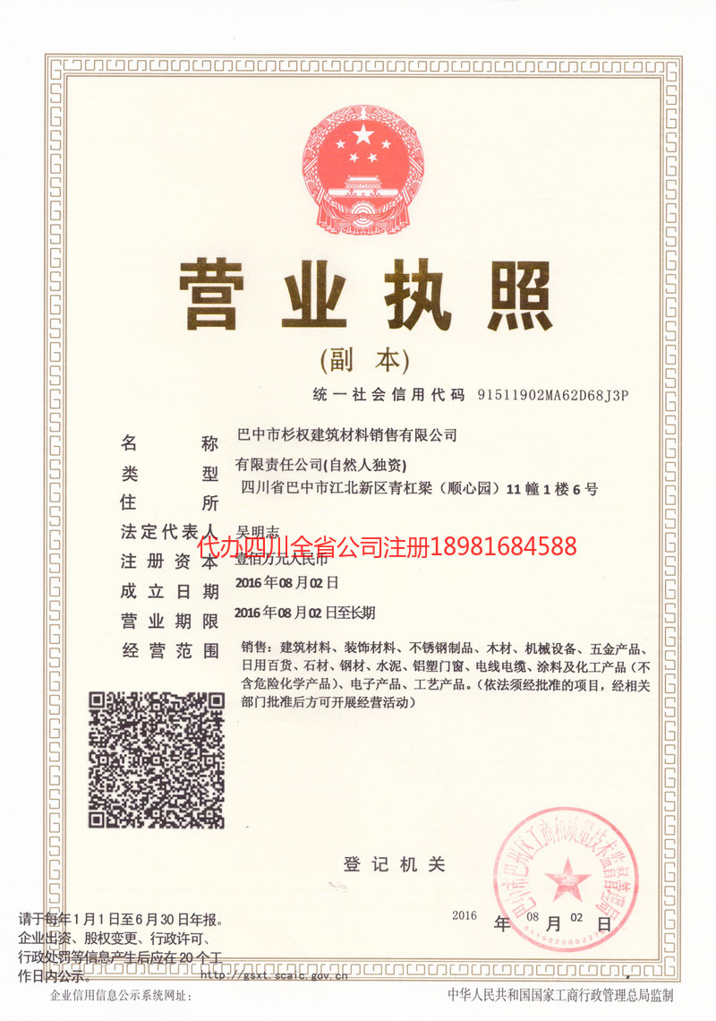 吐鲁番吐鲁番杉权建筑材料销售有限公司