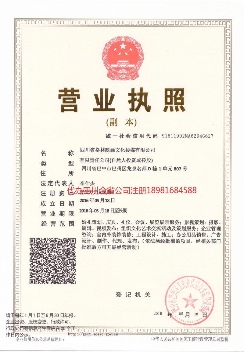 吐鲁番吐鲁番格林映画文化传媒有限公司