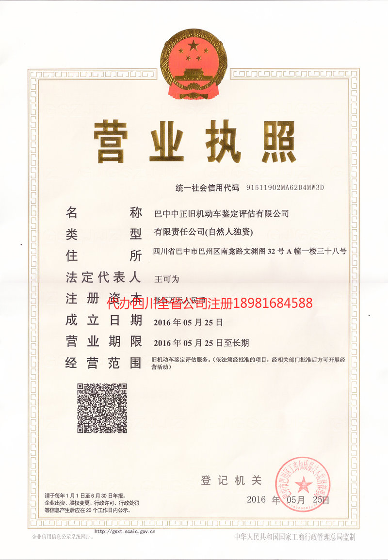 吐鲁番吐鲁番正旧机动车鉴定评估有限公司