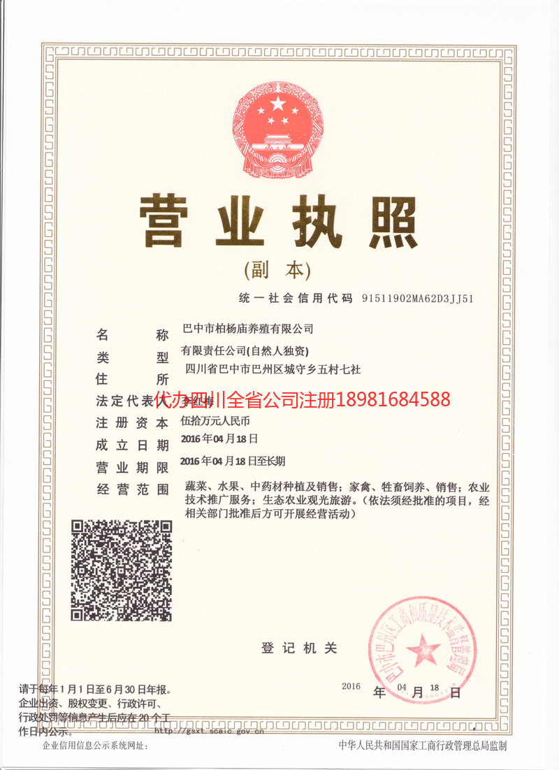 吐鲁番吐鲁番柏杨庙养殖有限公司