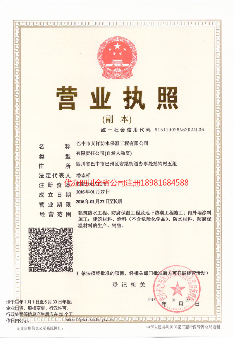 吐鲁番吐鲁番义祥防水保温工程有限公司