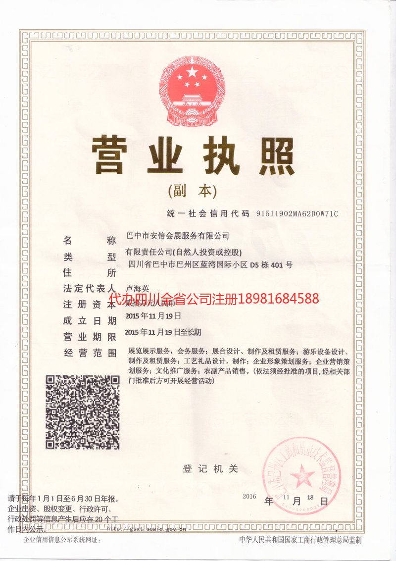 吐鲁番吐鲁番安信会展服务有限公司