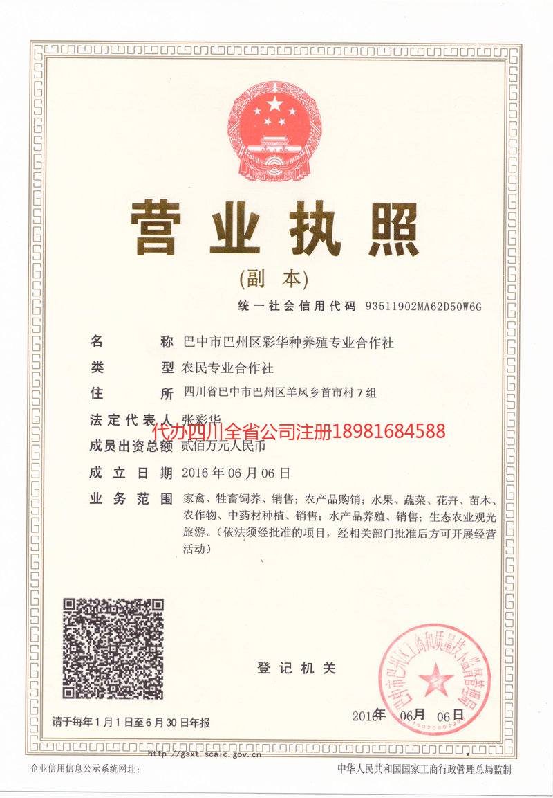 吐鲁番吐鲁番彩华种养殖专业合作社