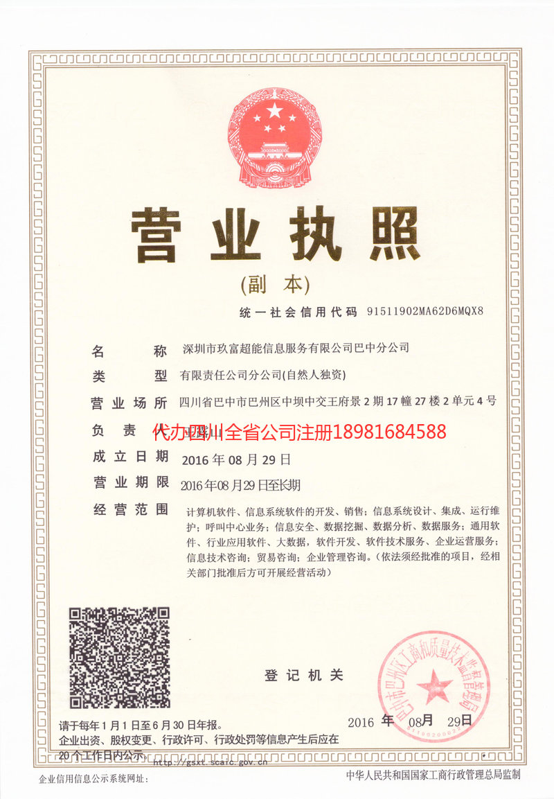 吐鲁番吐鲁番玖富超能信息服务有限公司